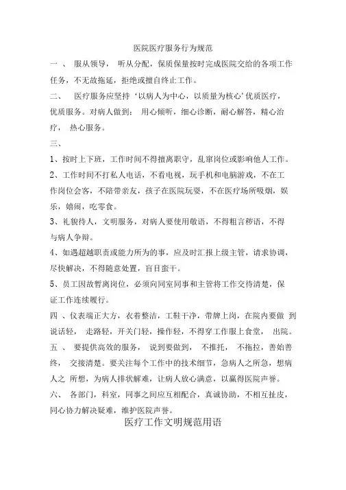医院医疗服务行为规范