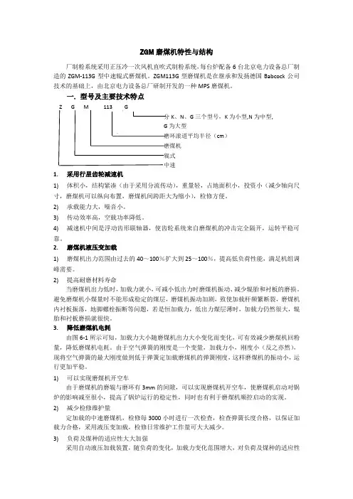 ZGM磨煤机特性与结构