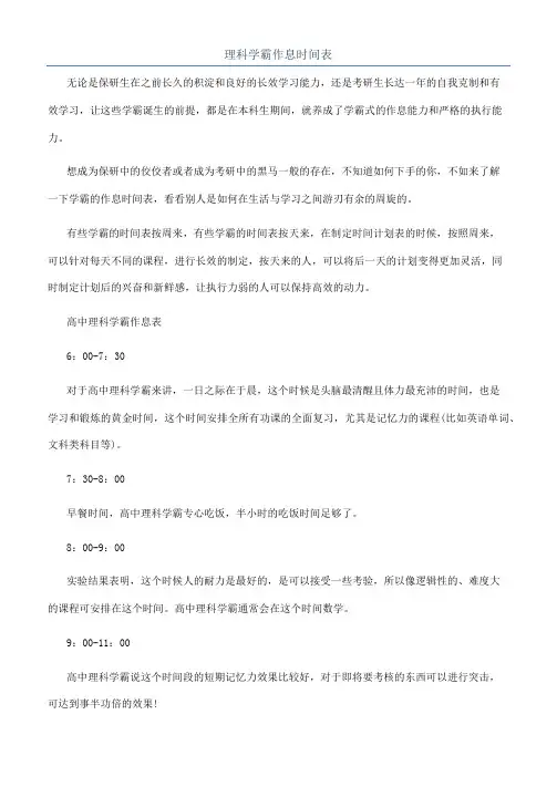 理科学霸作息时间表