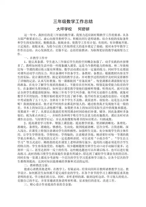 三年级数学教学工作总结 3