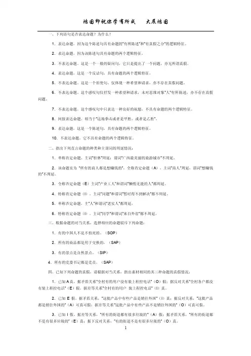 《直言命题及推理》课后练习参考答案