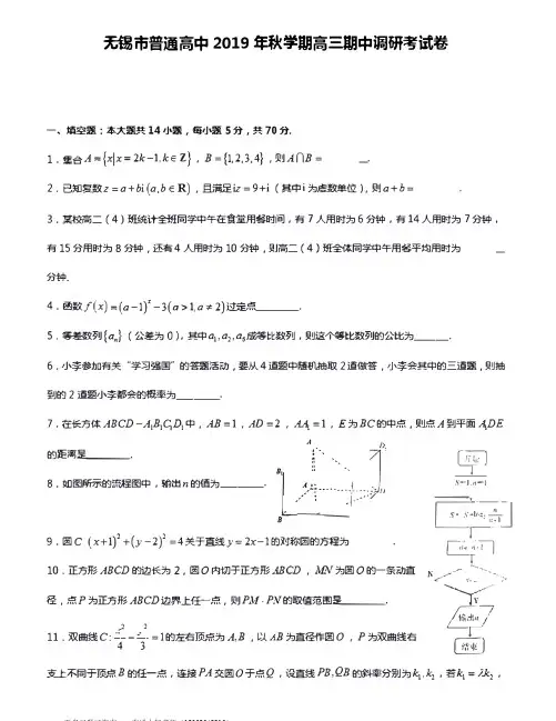 无锡2019-2020第一学期高三期末(一模)数学试卷及答案