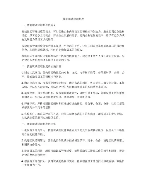 技能比武管理制度