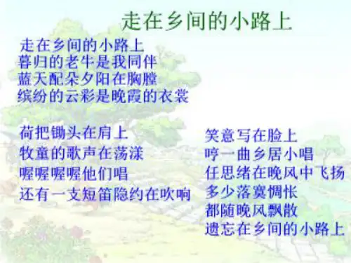 四年级下册语文课件-第2课乡下人家  部编版(共53张PPT)