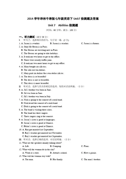 2014学年译林牛津版七年级英语下Unit7检测题及答案