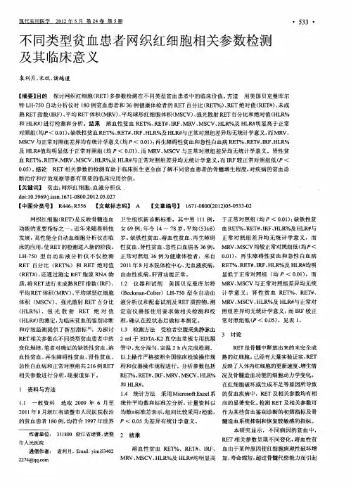 不同类型贫血患者网织红细胞相关参数检测及其临床意义