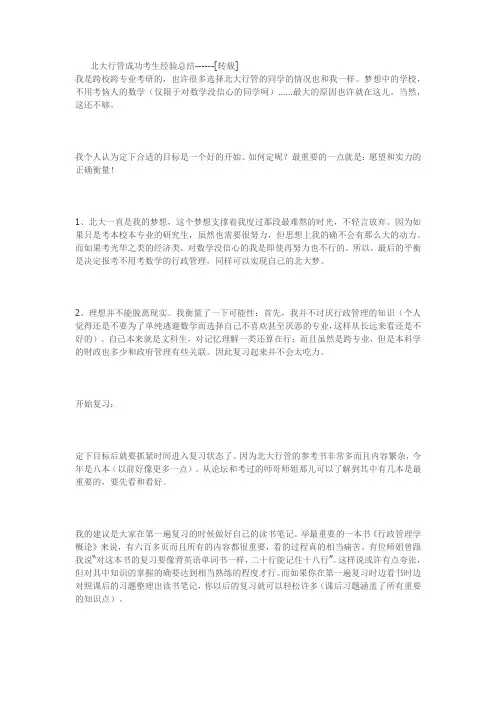 四川大学行政管理经验分享