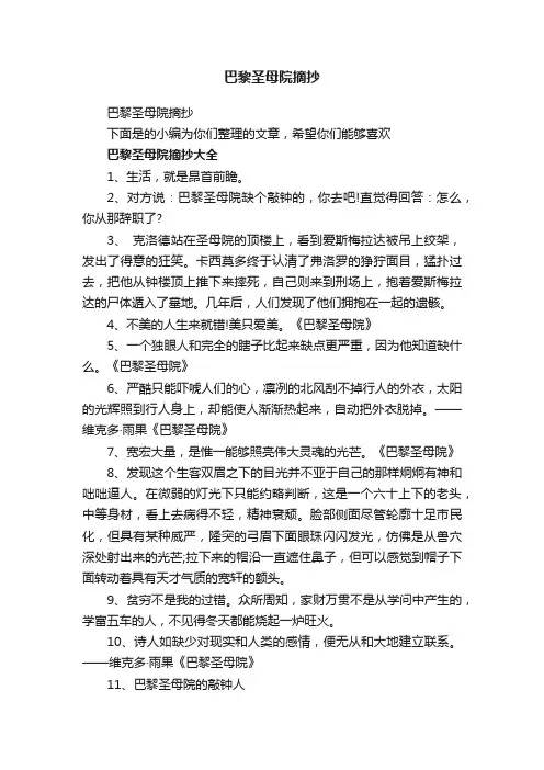 巴黎圣母院摘抄