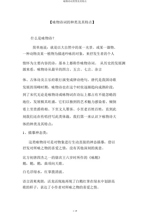 咏物诗词类型及其特点