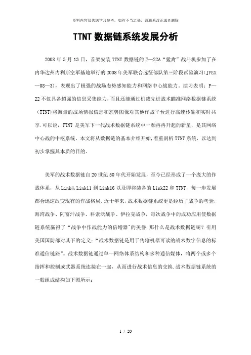 【精品】武器协同数据链系统的发展分析