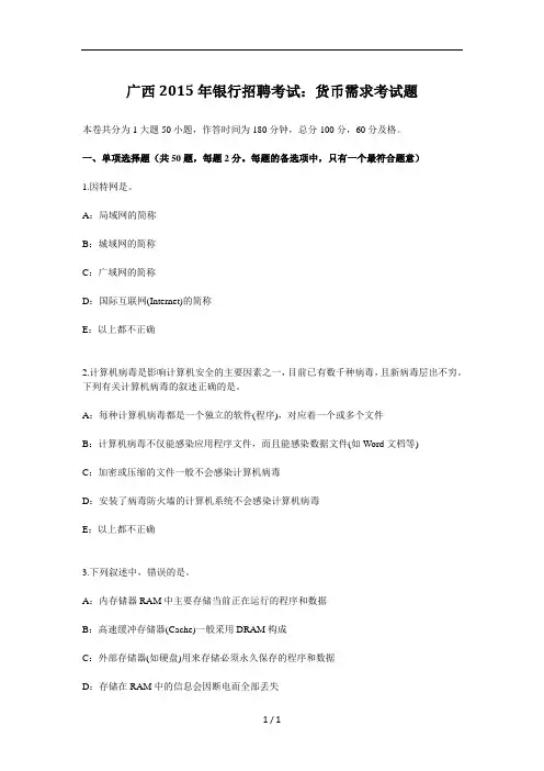 广西2015年银行招聘考试货币需求考试题
