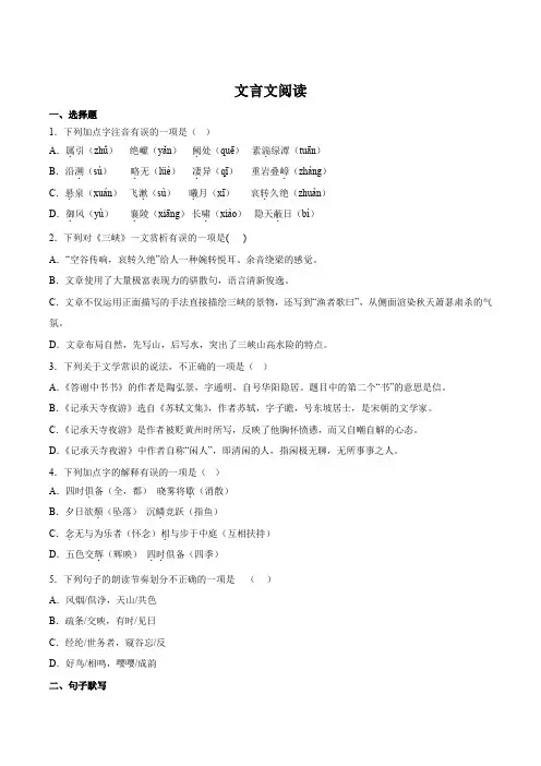 2022-2023学年部编版八年级上语文期中复习试卷文言文阅读含答案