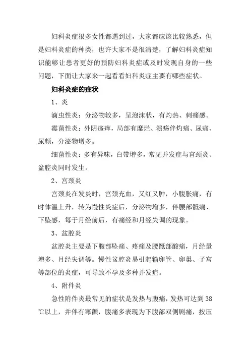 妇科炎症症状及食疗法