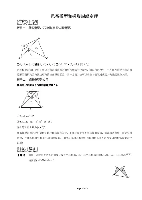 四年级奥数风筝模型和梯形蝴蝶定理