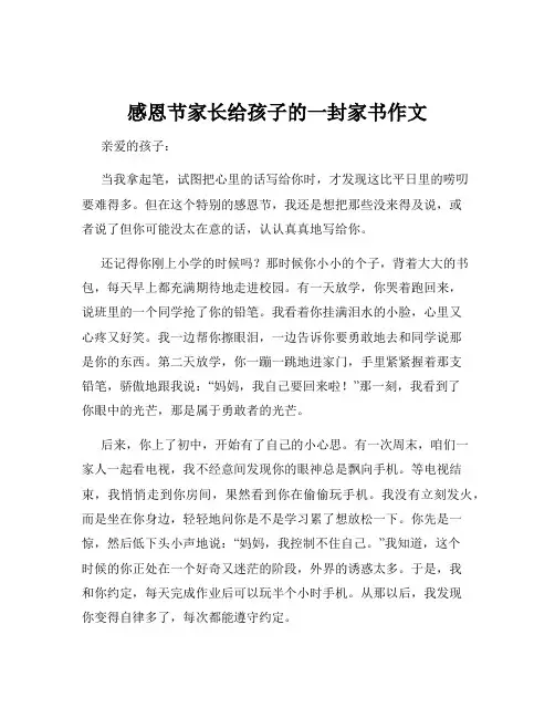 感恩节家长给孩子的一封家书作文