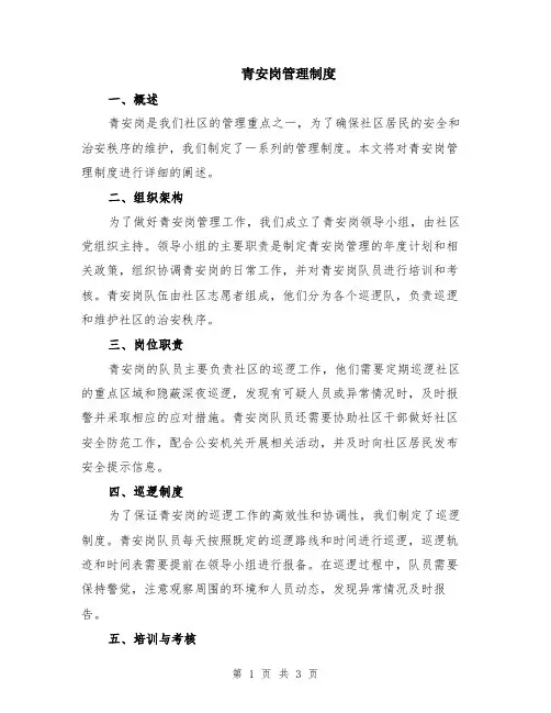 青安岗管理制度