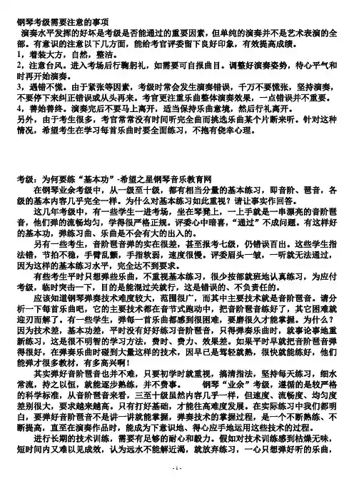 钢琴考级需要注意的事项
