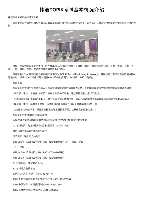 韩语TOPIK考试基本情况介绍