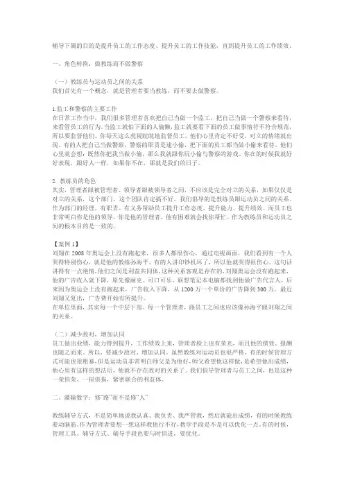 中层干部如何辅导下属(含案例)