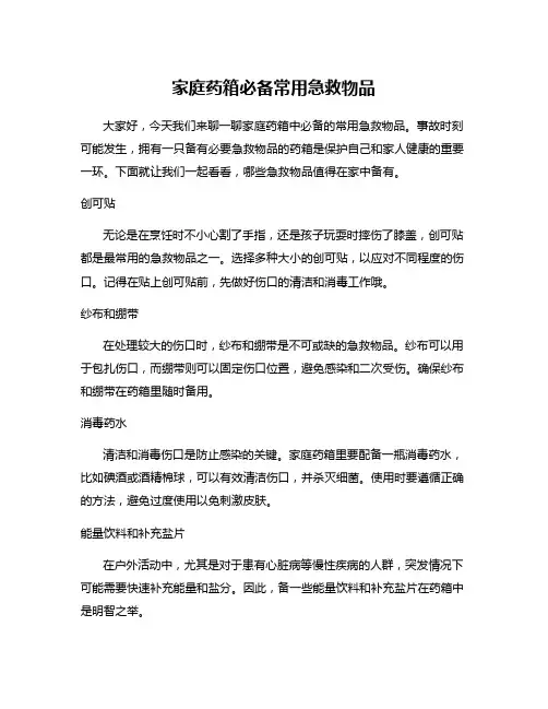 家庭药箱必备常用急救物品