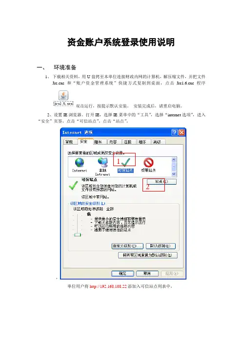 资金账户系统登录使用说明UKEY使用图解