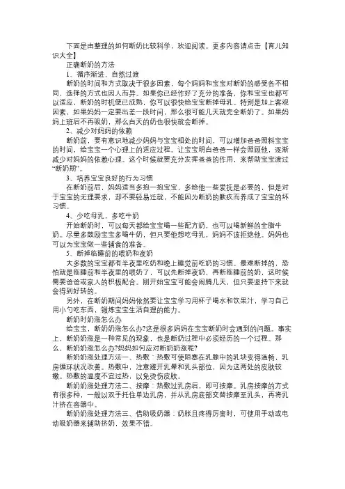 如何断奶比较科学