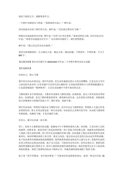 高考语文满分作文范例及解析--改变自己,我心飞翔