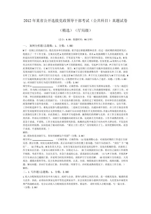 2012年某省公开选拔党政领导干部考试(公共科目)真题试卷(精选)(厅局级)