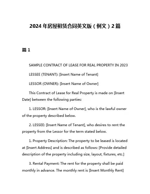 2024年房屋租赁合同英文版(例文)2篇