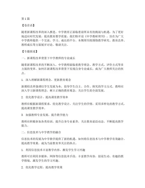 中学教研周刊(3篇)
