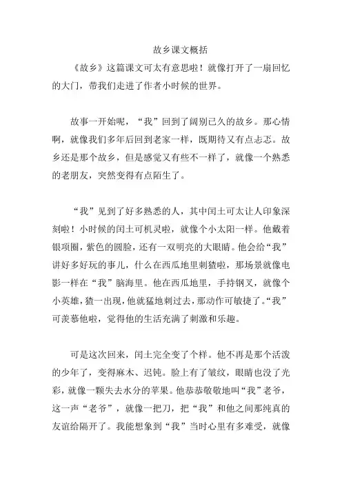 故乡课文概括