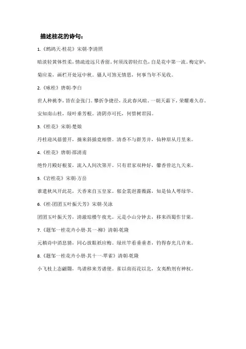 描述桂花的诗句