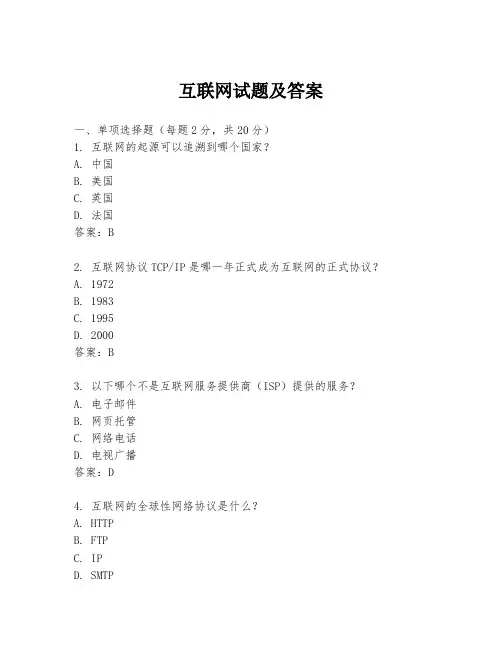 互联网试题及答案