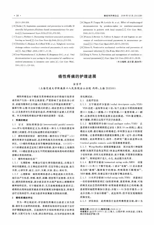癌性疼痛的护理进展