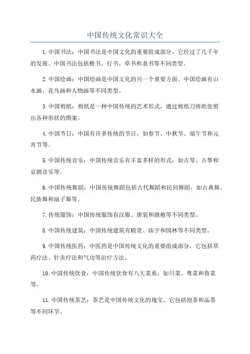 中国传统文化常识大全