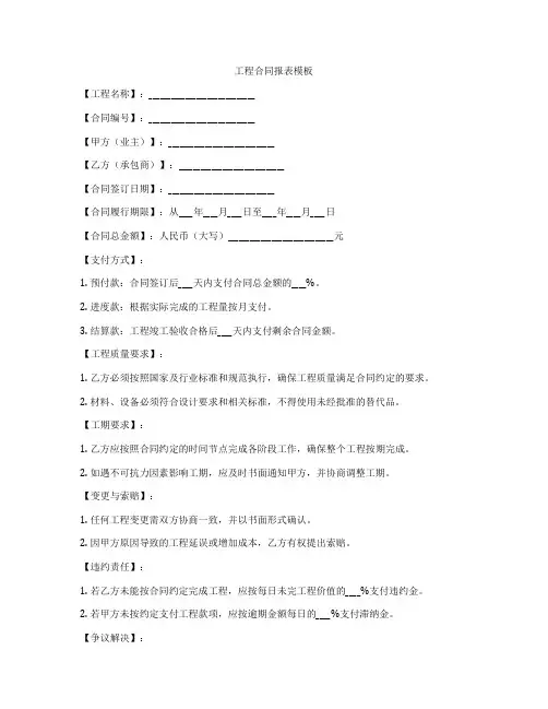 工程合同报表模板