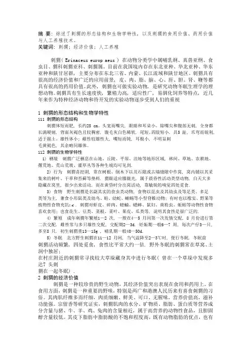 刺猬