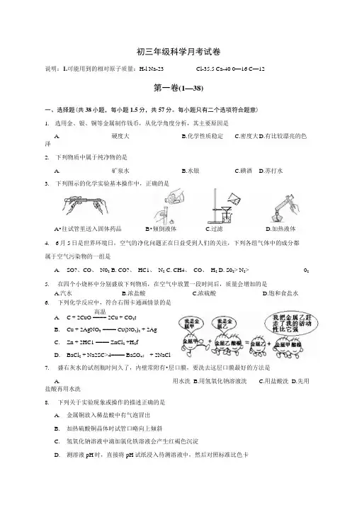九年级科学月考试卷.docx