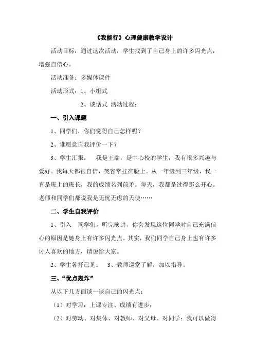 《我能行》心理健康教学设计