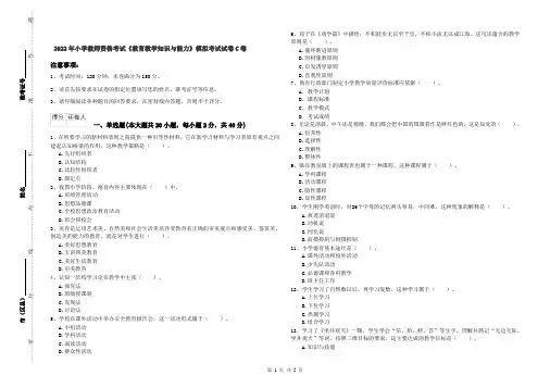 2022年小学教师资格考试《教育教学知识与能力》模拟考试试卷C卷