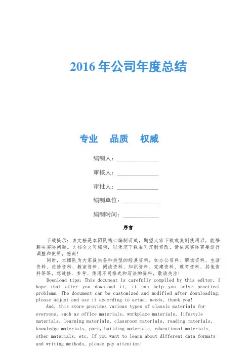 2016年公司年度总结