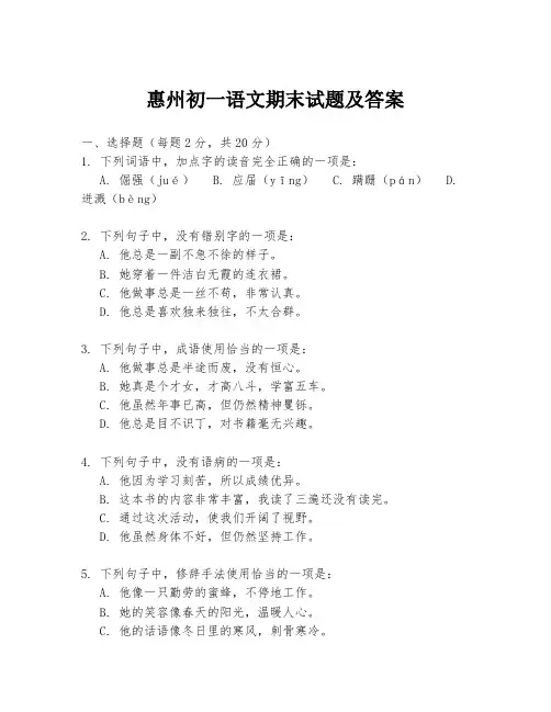 惠州初一语文期末试题及答案