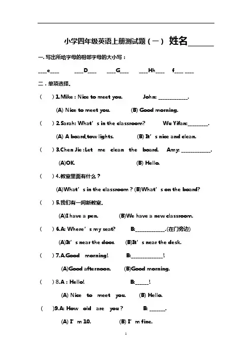 PEP小学四年级英语上册1-6单元试题(无听力)