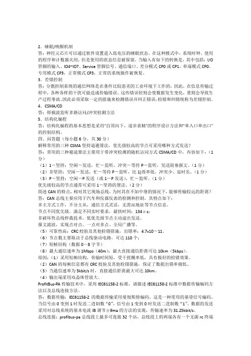 09现场总线及应用B案参考答案及评分标准