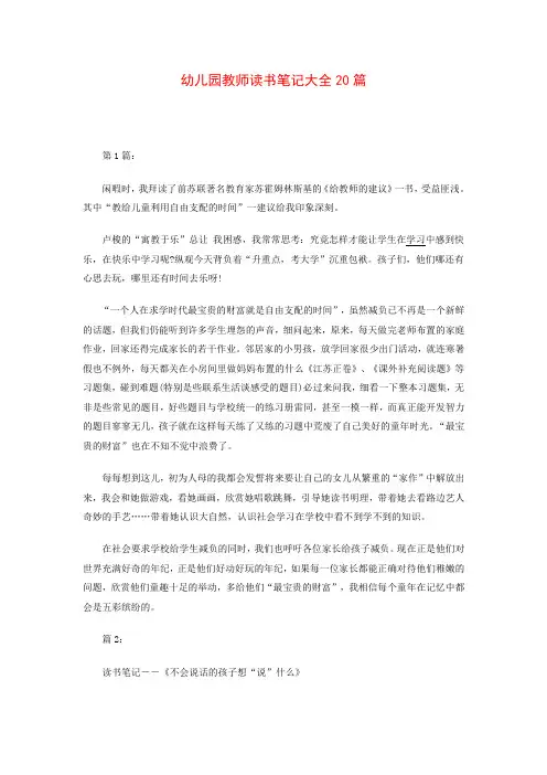 幼儿园教师读书笔记30篇