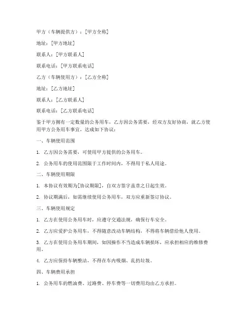 公务用车_合同协议书