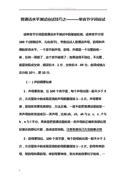 普通话水平测试应试技巧