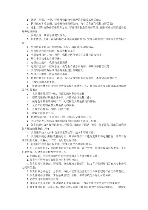 2021物业公司品质专员职责七篇大全精选