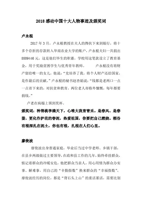 感动中国十大人物事迹及颁奖词