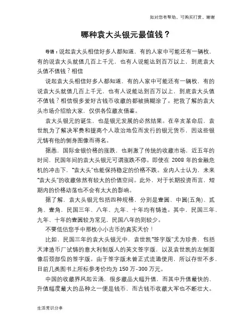 历史趣闻哪种袁大头银元最值钱？
